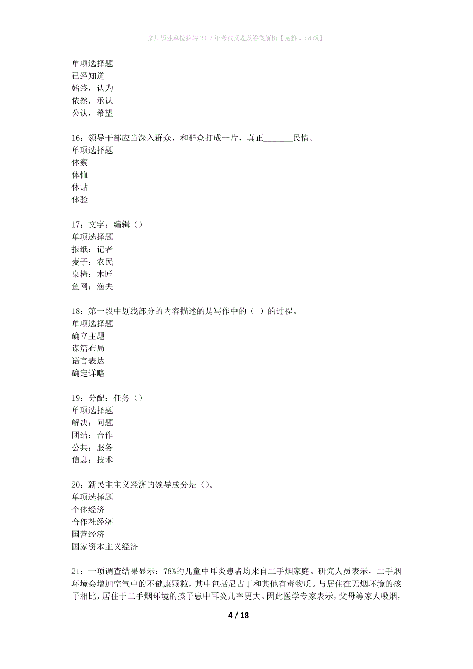 栾川事业单位招聘2017年考试真题及答案解析完整word版】_第4页