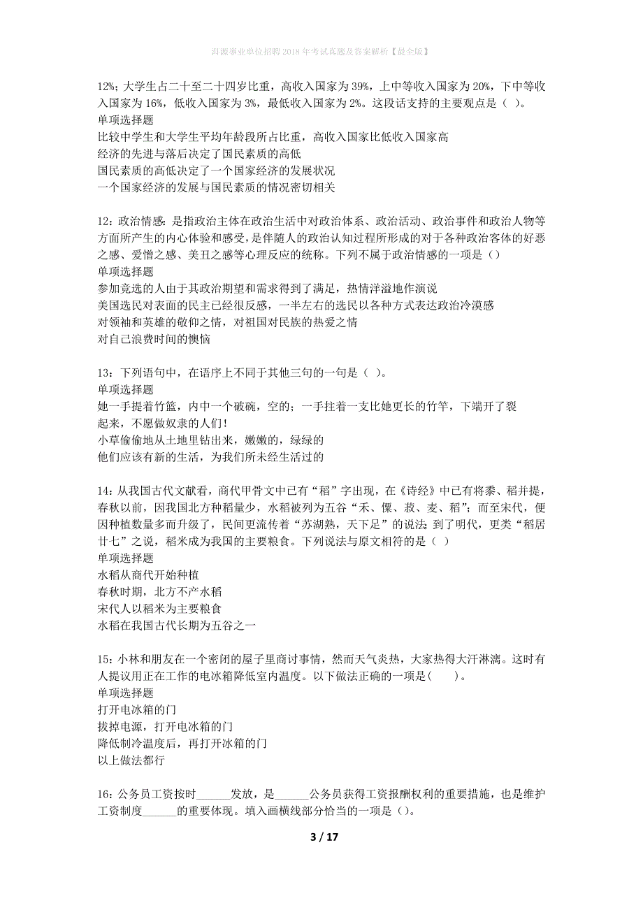 洱源事业单位招聘2018年考试真题及答案解析最全版】_第3页