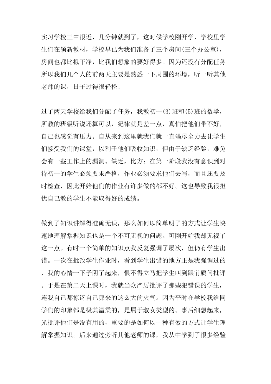 大学生教师顶岗实习总结范文_第2页