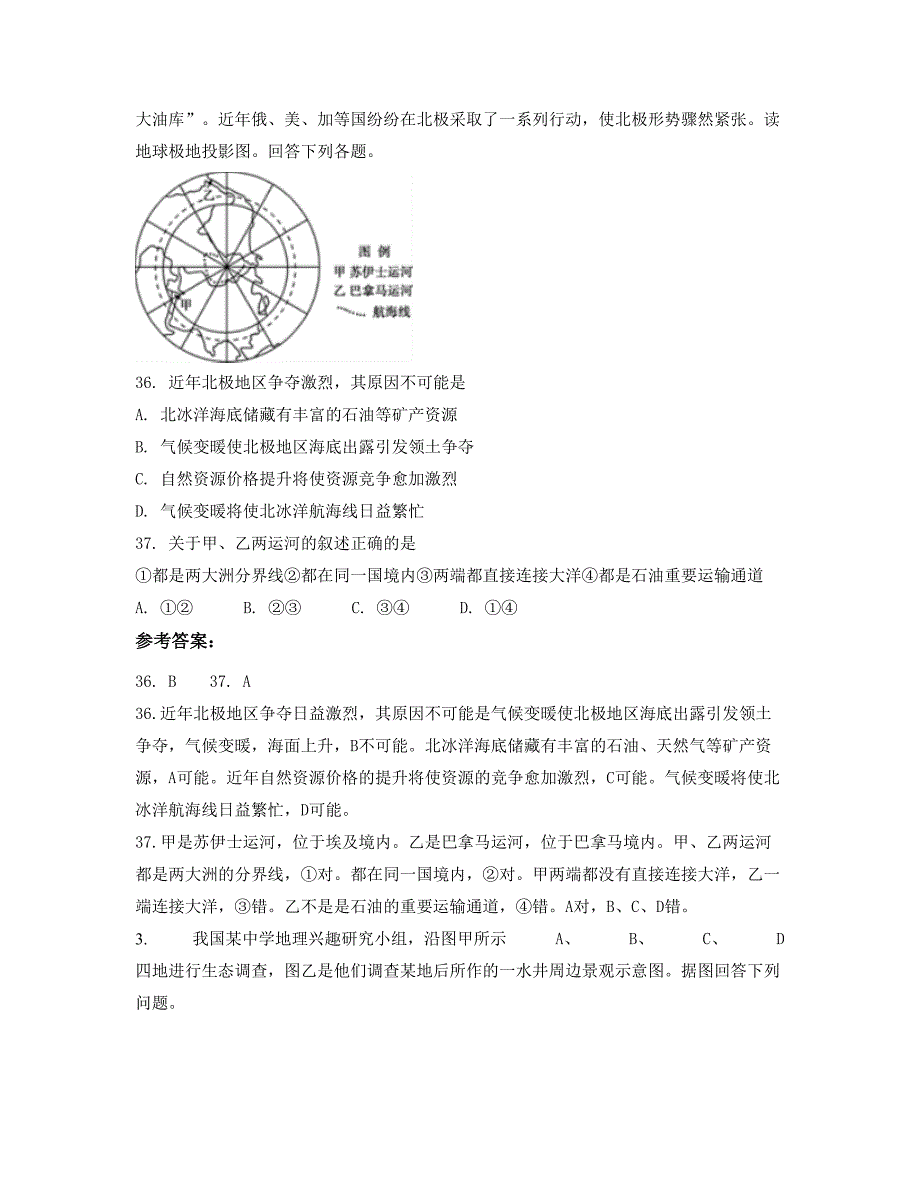 2020年湖南省株洲市凤凰高级中学高二地理期末试题含解析_第2页