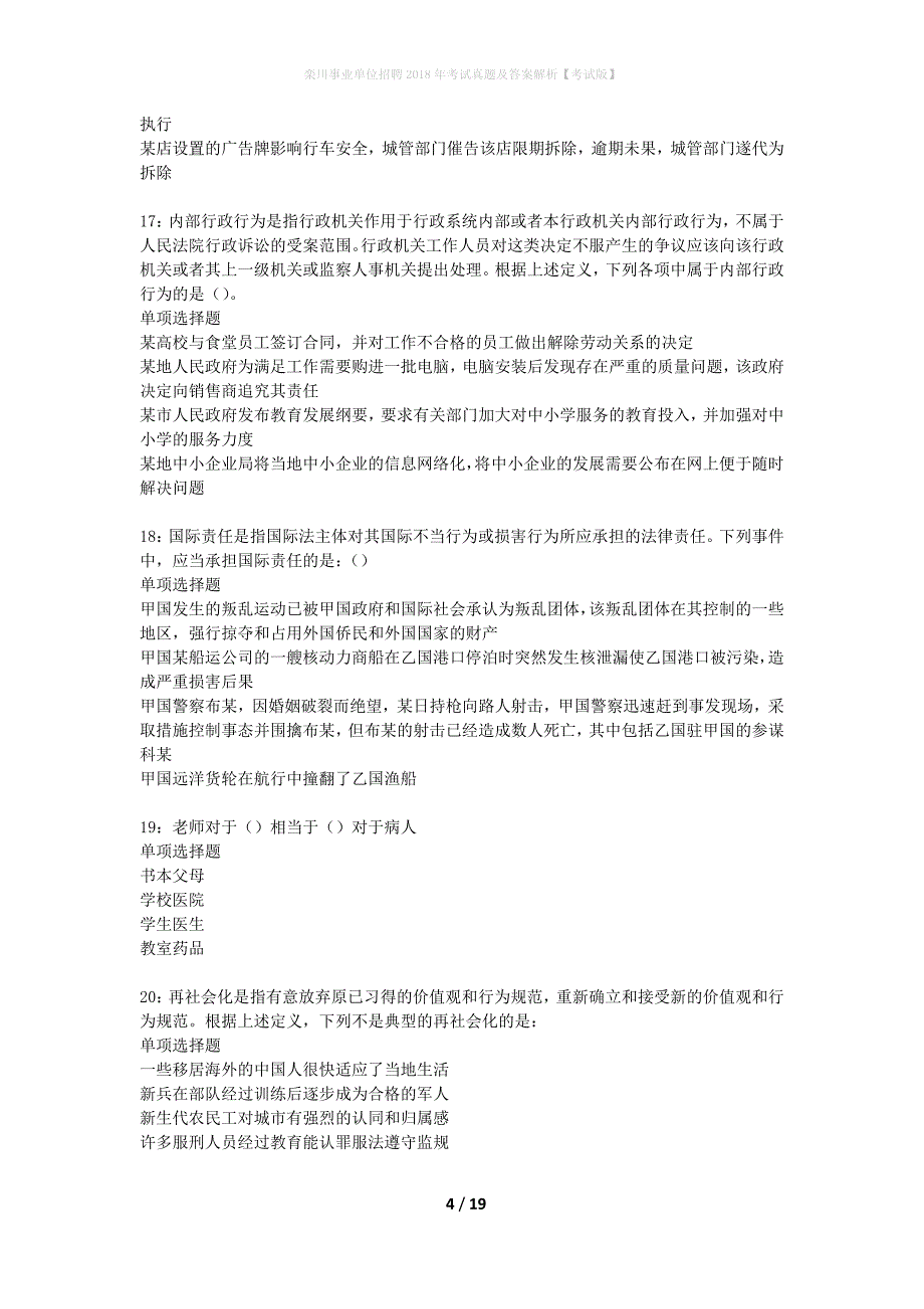 栾川事业单位招聘2018年考试真题及答案解析考试版】1_第4页