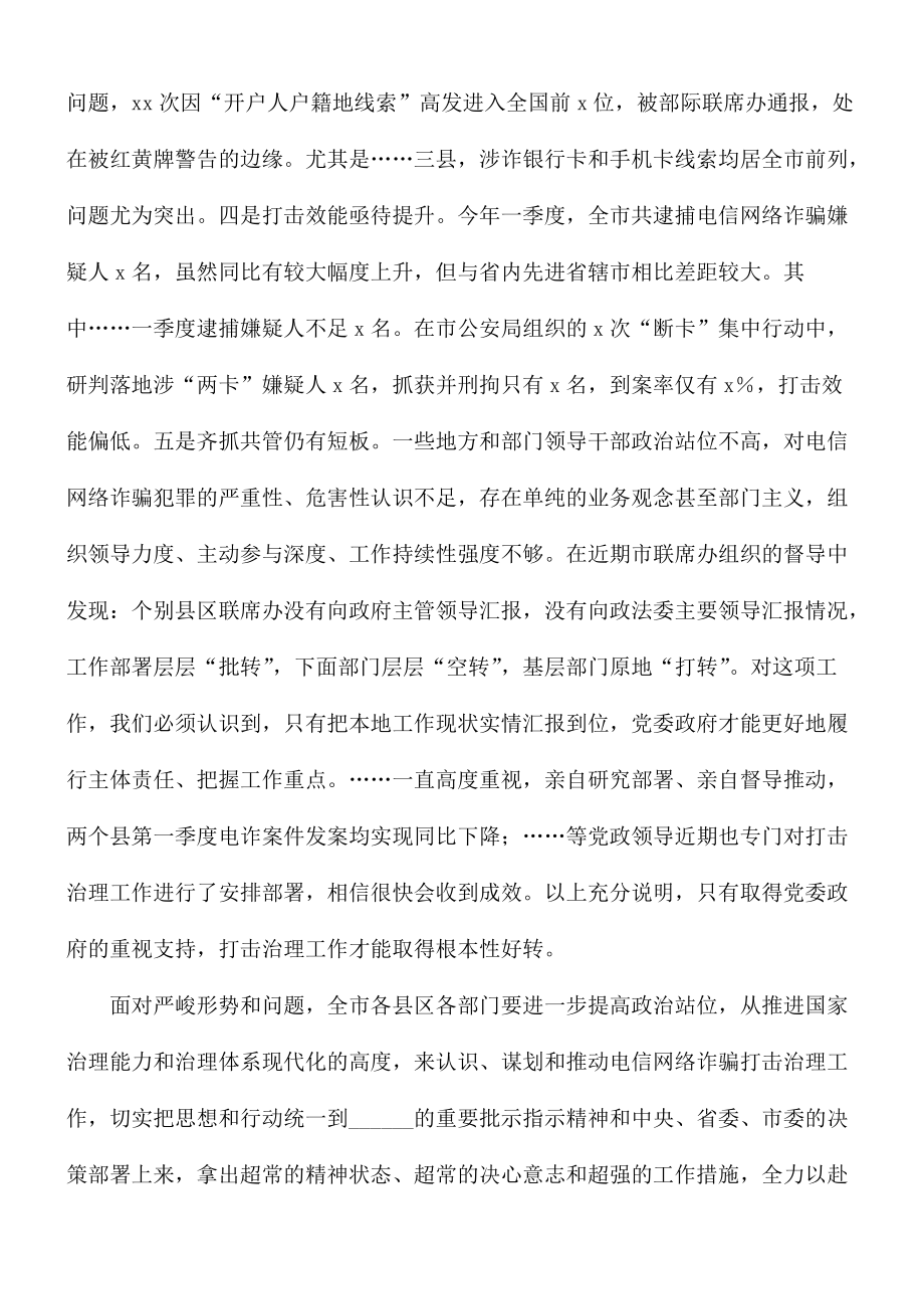 在全市打击治理电信网络新型违法犯罪推进会讲话稿_第3页