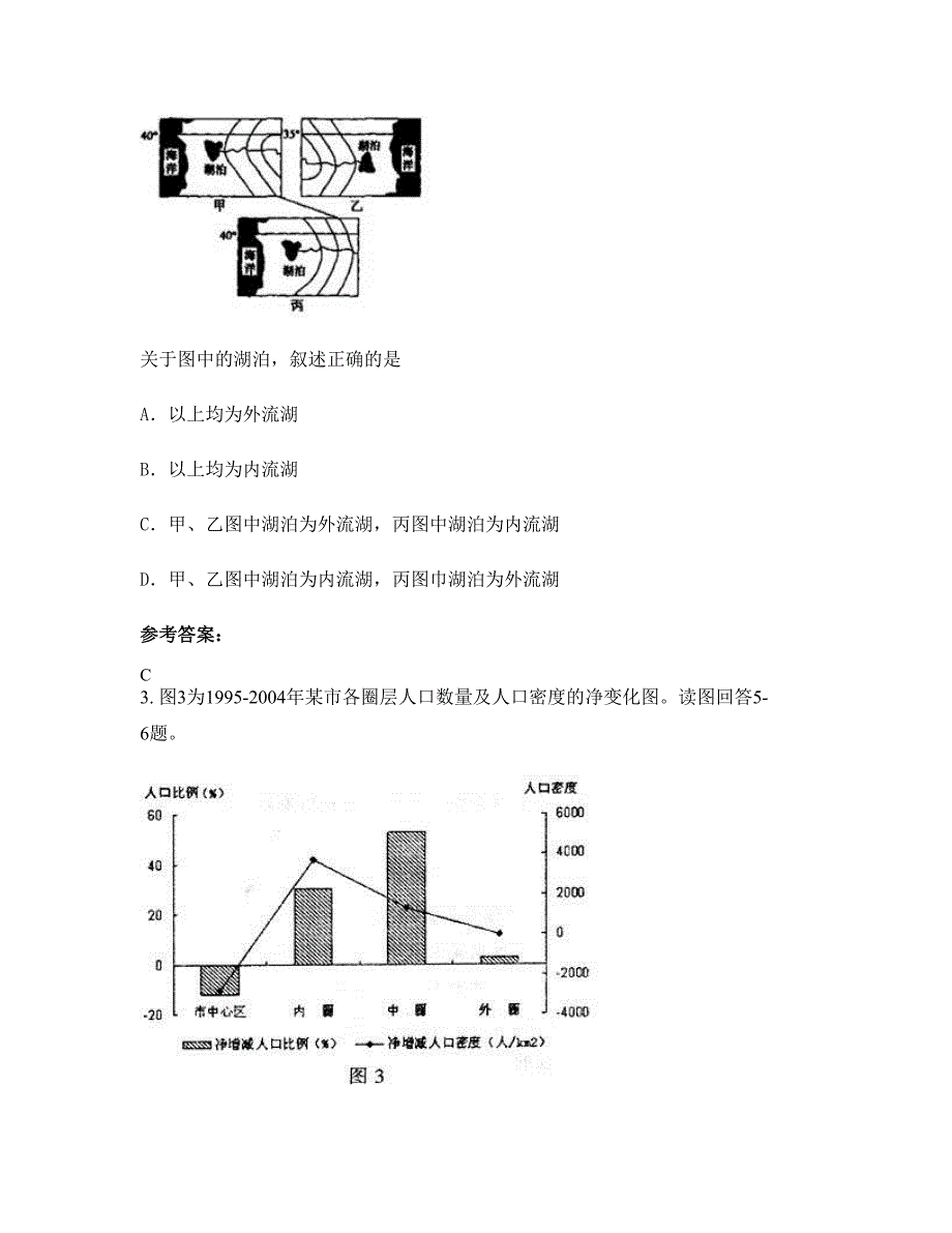 2020年陕西省咸阳市南市中学高三地理模拟试题含解析_第2页