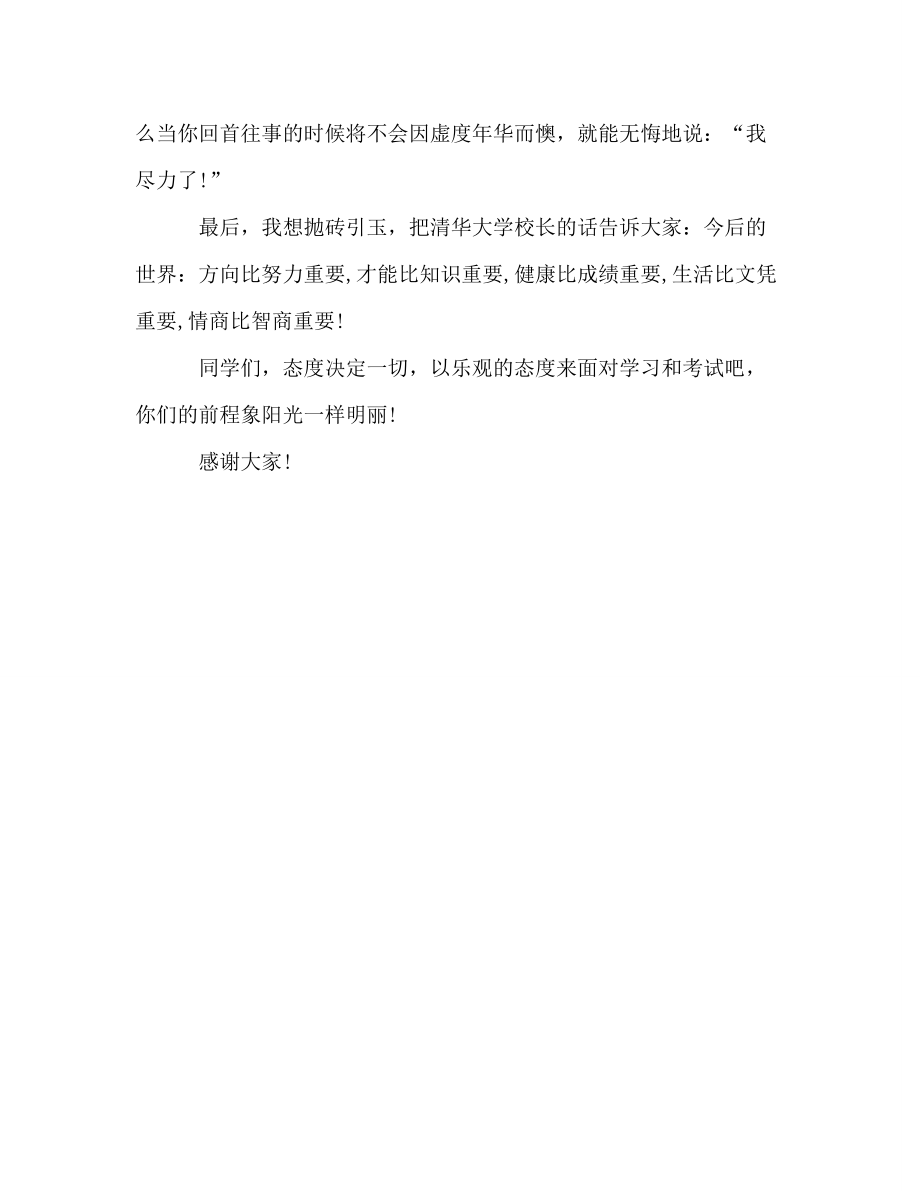 家长会家长发言态度决定一切_第3页