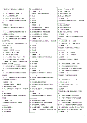 河北省职称计算机考试试题及答案(选择和操作)