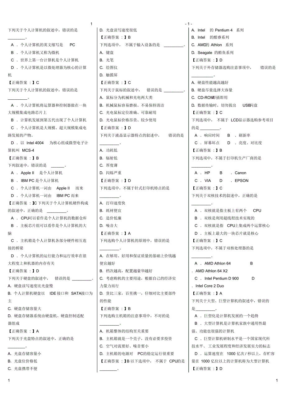 河北省职称计算机考试试题及答案(选择和操作)_第1页