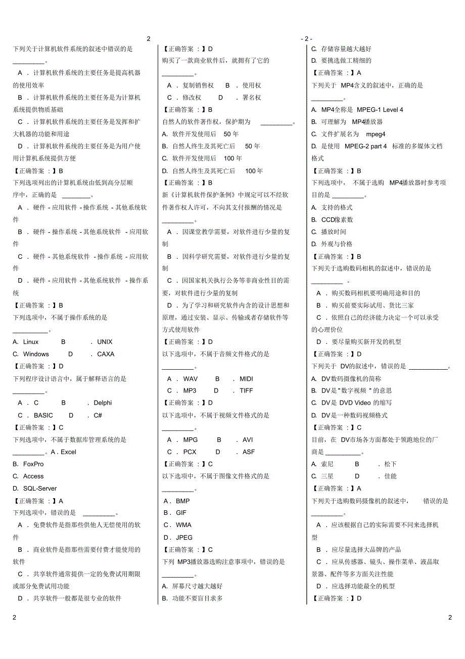 河北省职称计算机考试试题及答案(选择和操作)_第2页