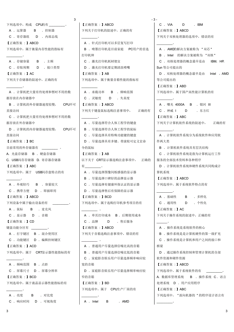 河北省职称计算机考试试题及答案(选择和操作)_第3页