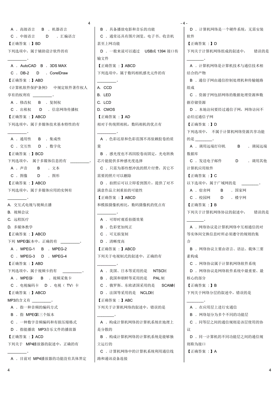 河北省职称计算机考试试题及答案(选择和操作)_第4页