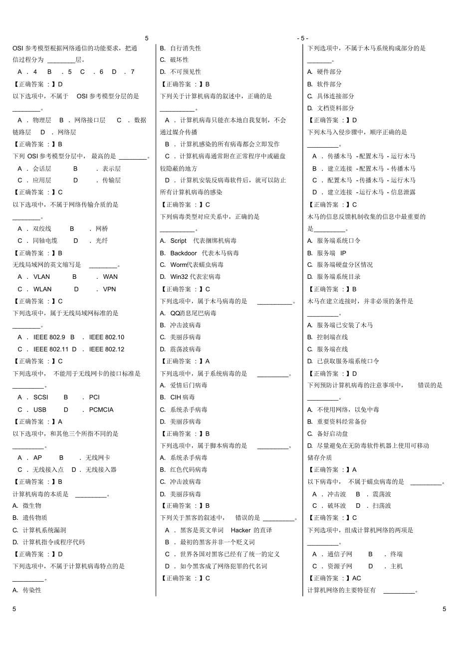 河北省职称计算机考试试题及答案(选择和操作)_第5页