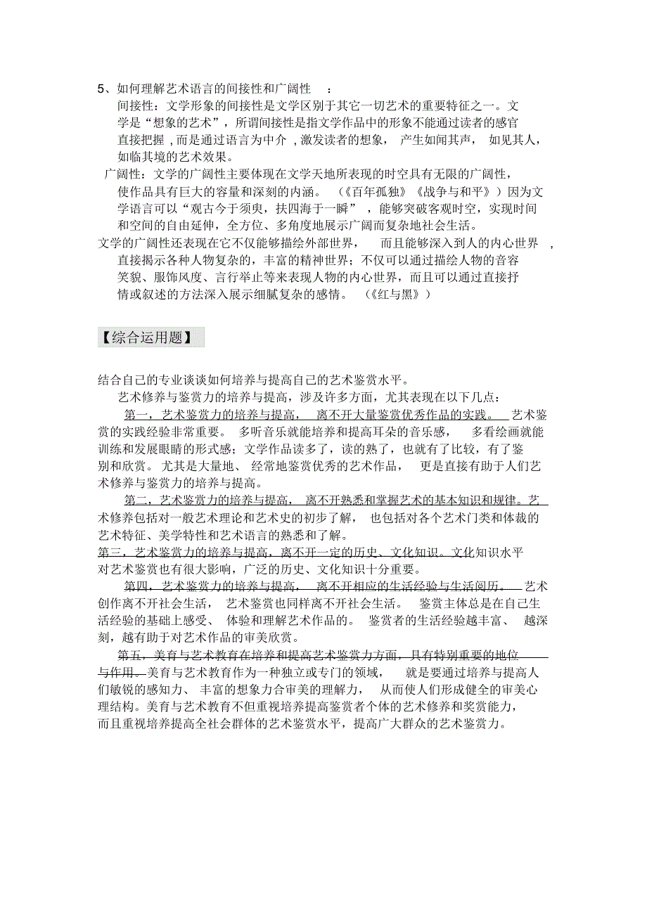 艺术学概论期末复习题（精编版）_第3页