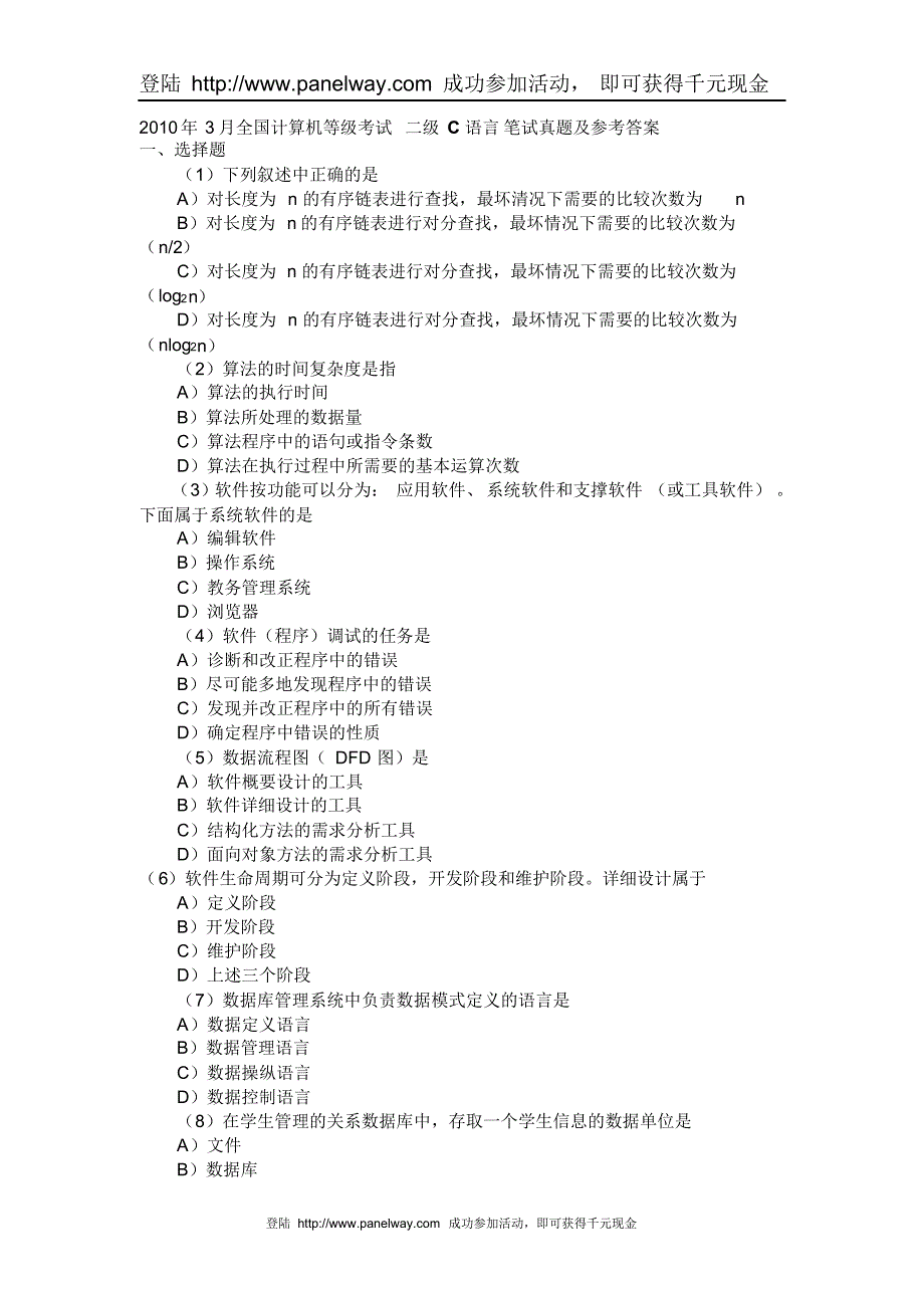 全国计算机等级考试二级C语言笔试真题及参考答案_第1页