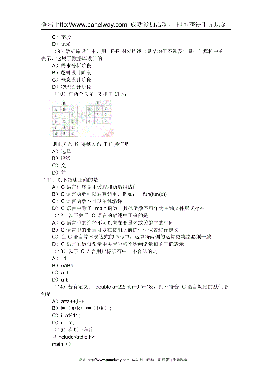 全国计算机等级考试二级C语言笔试真题及参考答案_第2页