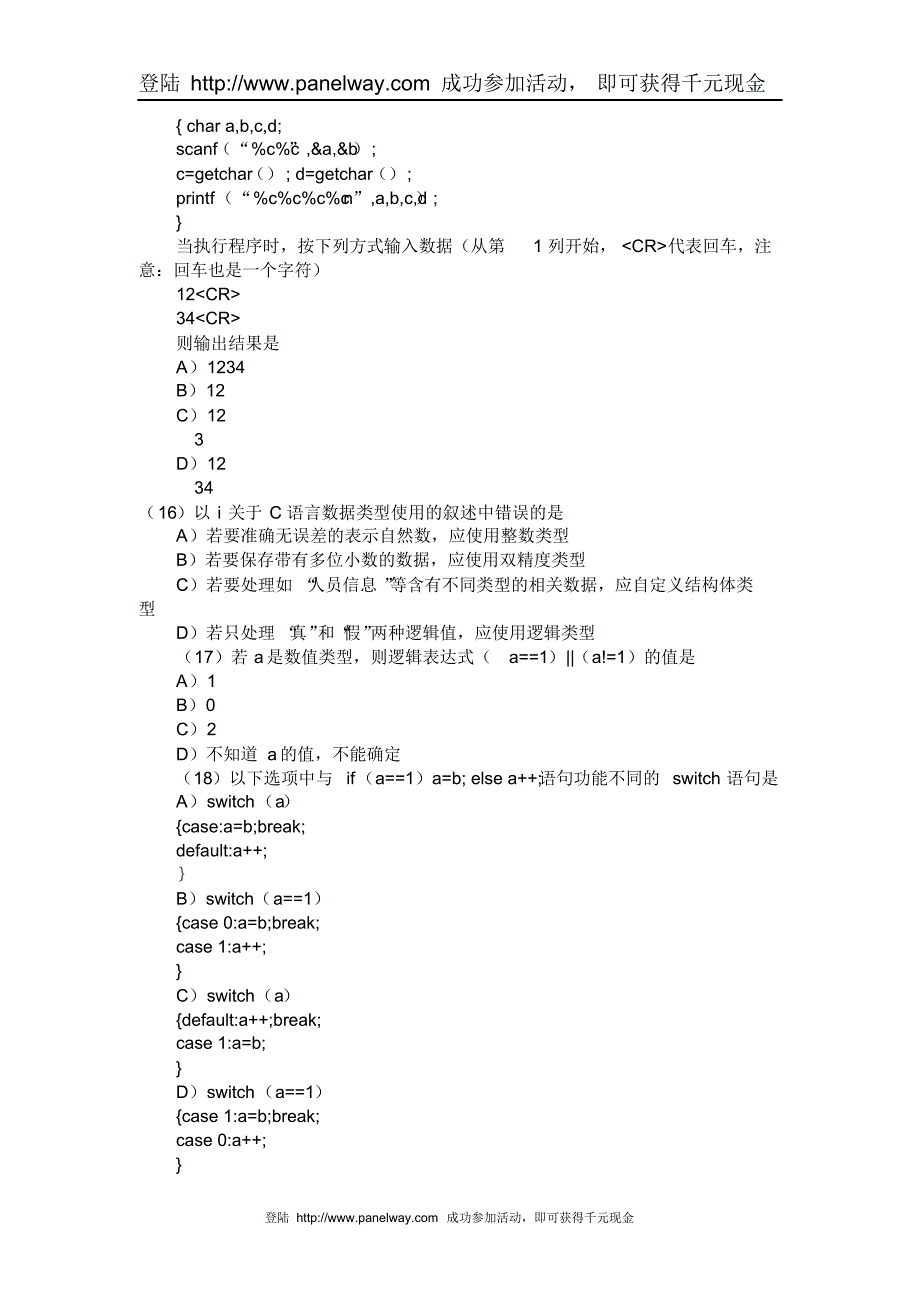 全国计算机等级考试二级C语言笔试真题及参考答案_第3页