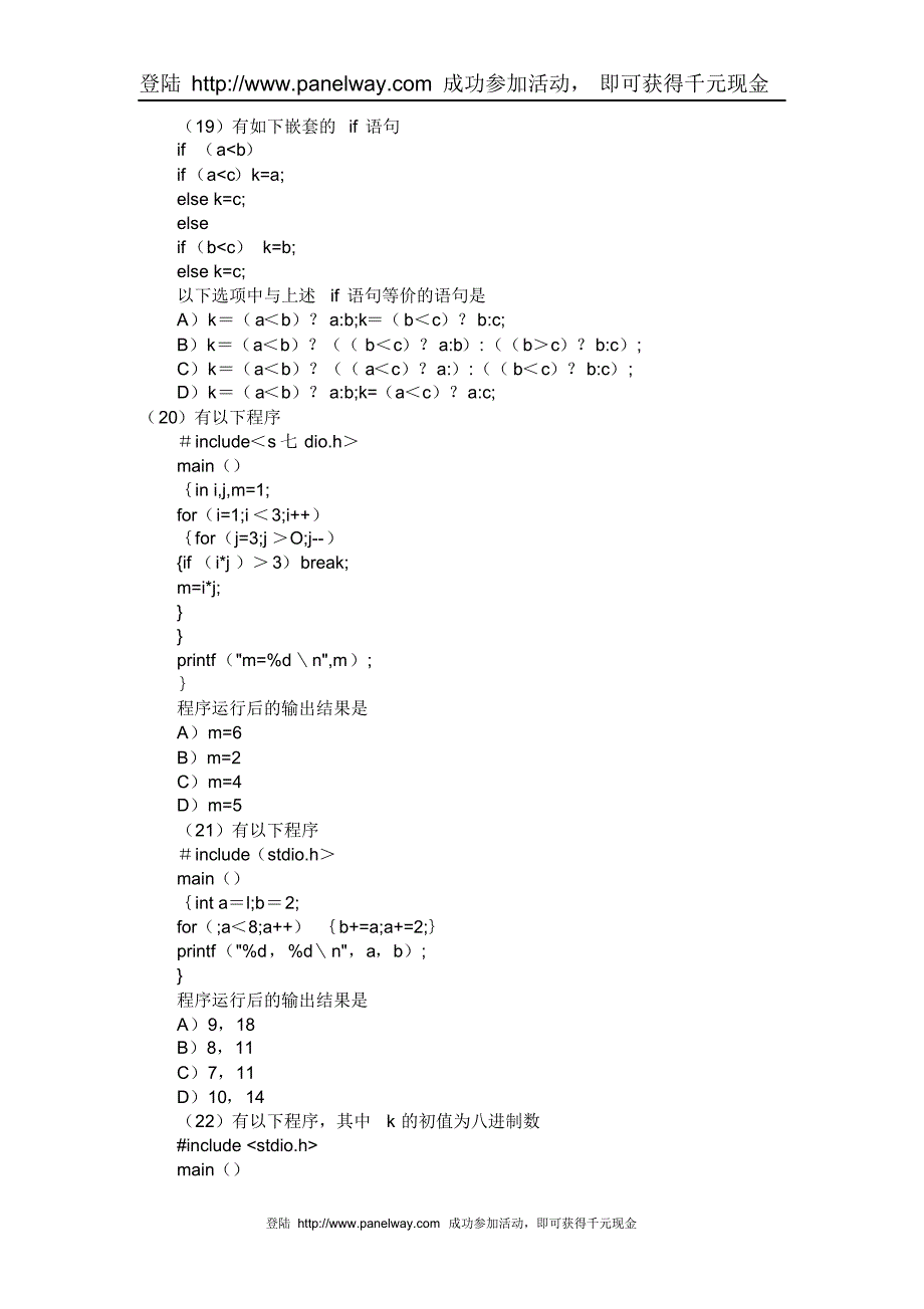 全国计算机等级考试二级C语言笔试真题及参考答案_第4页