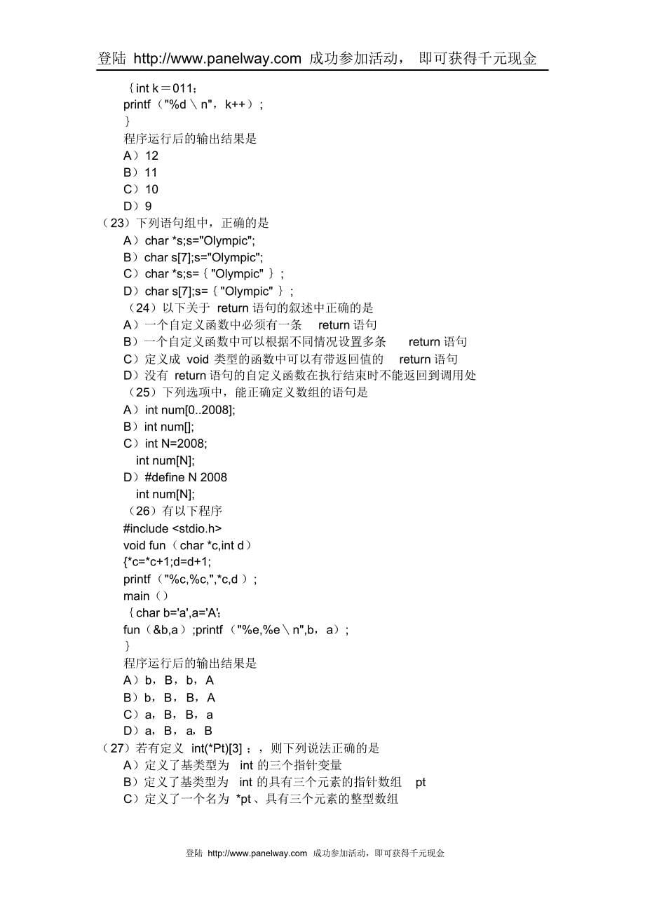 全国计算机等级考试二级C语言笔试真题及参考答案_第5页