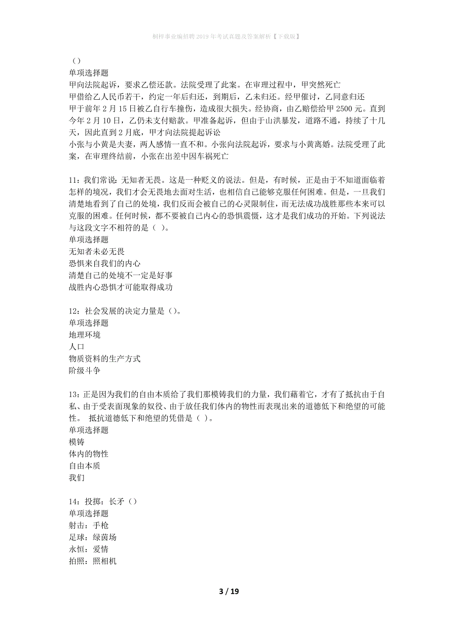 桐梓事业编招聘2019年考试真题及答案解析下载版】_1_第3页