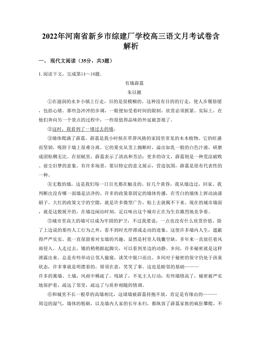 2022年河南省新乡市综建厂学校高三语文月考试卷含解析_第1页