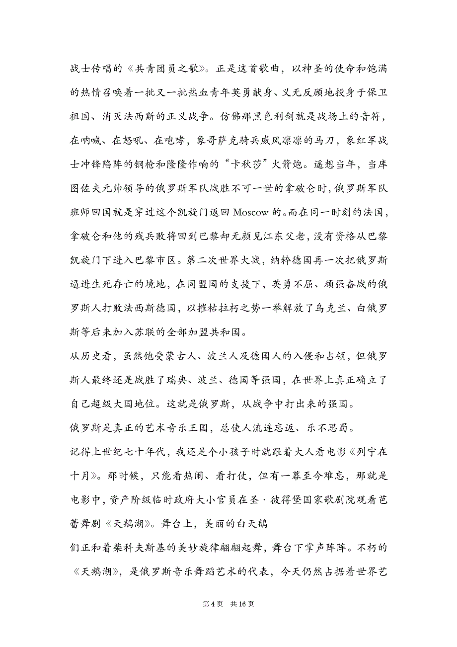 观优秀党员先进事迹有感(先进事迹观感（共8篇）)_第4页