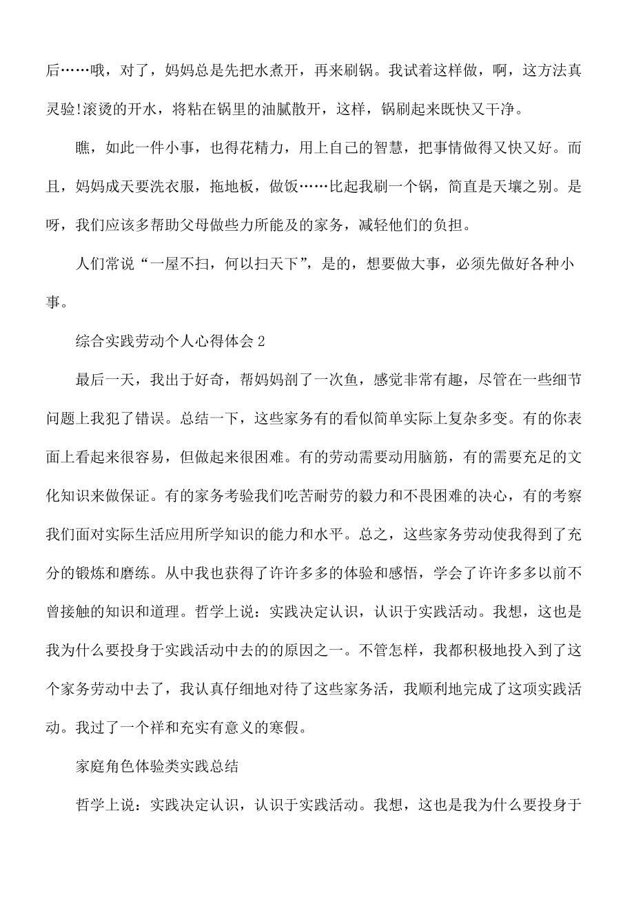 综合实践劳动个人心得体会4篇_第2页