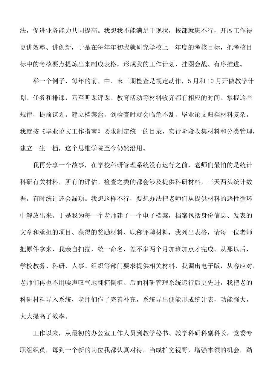 省级优秀共产党员在学院先进事迹报告会上的发言材料_第2页