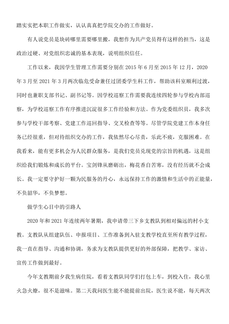 省级优秀共产党员在学院先进事迹报告会上的发言材料_第3页