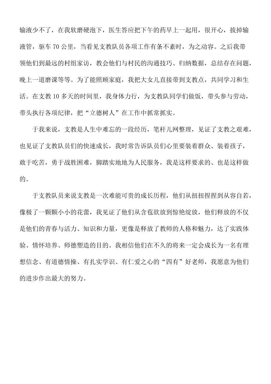 省级优秀共产党员在学院先进事迹报告会上的发言材料_第4页