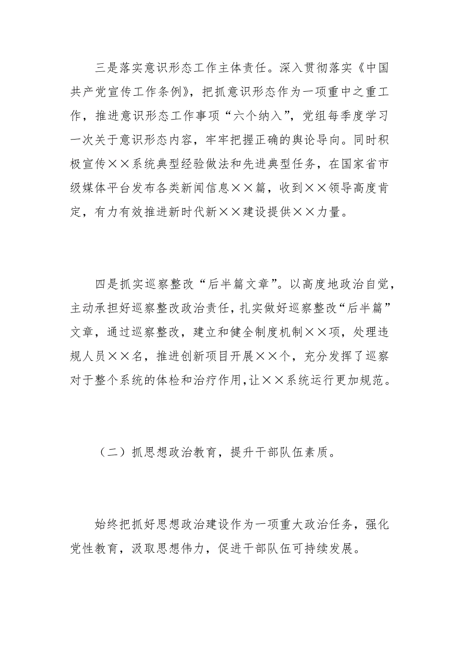 某系统党支部2021年党建工作总结及2022年工作计划及领导讲话稿_第3页