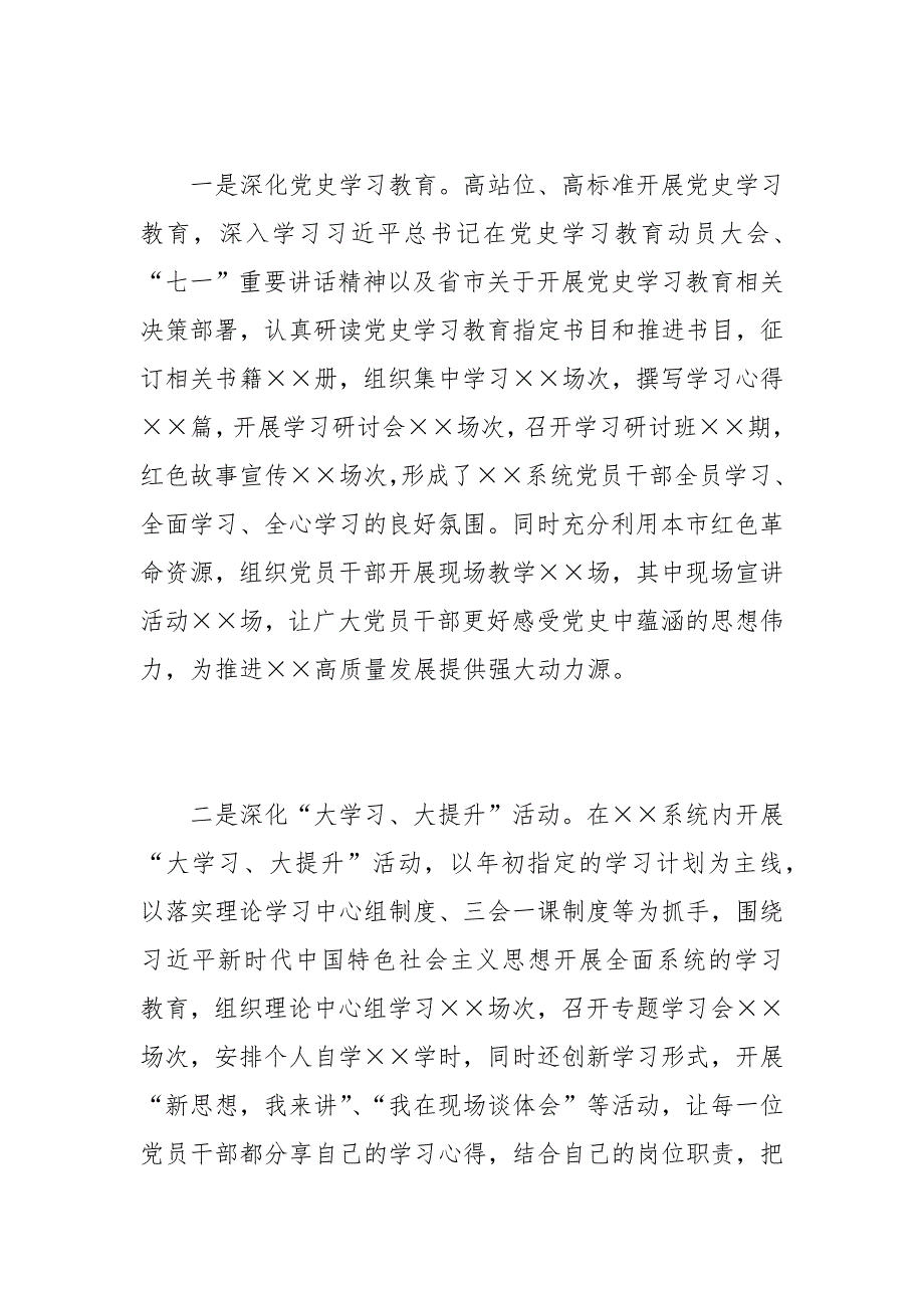 某系统党支部2021年党建工作总结及2022年工作计划及领导讲话稿_第4页