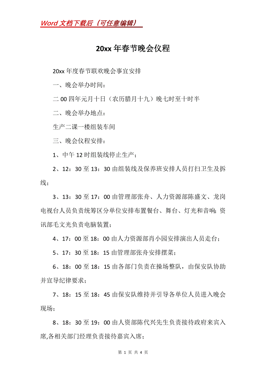 20xx年春节晚会仪程_第1页