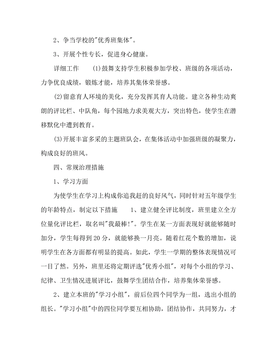 小学五年级上学期班主任工作参考计划_第3页