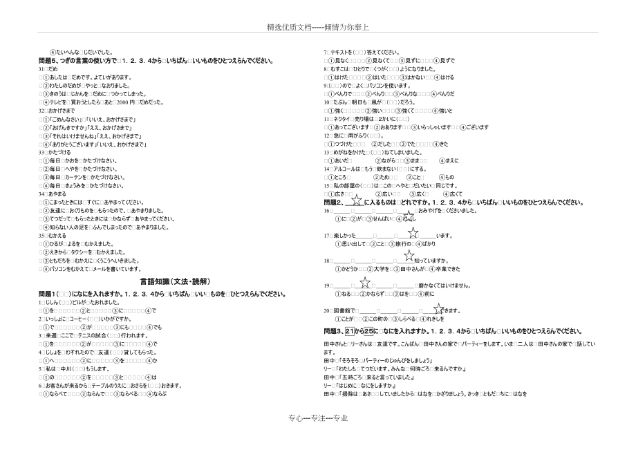 日本语能力测试N4模拟(共4页)_第2页