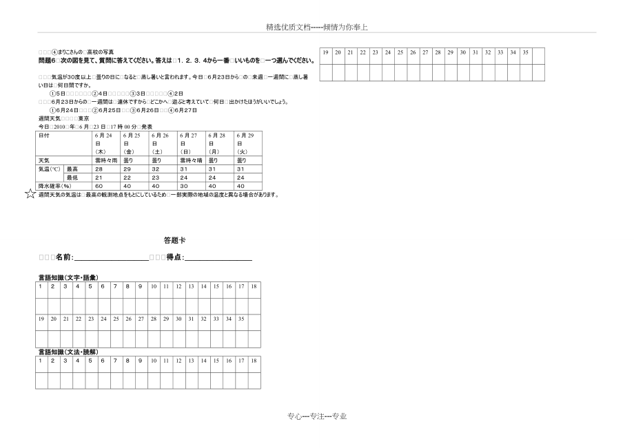 日本语能力测试N4模拟(共4页)_第4页