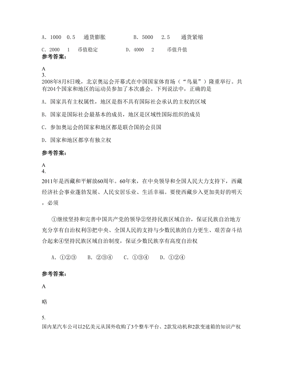 2020年湖南省常德市毓德铺镇中学高一政治联考试题含解析_第2页