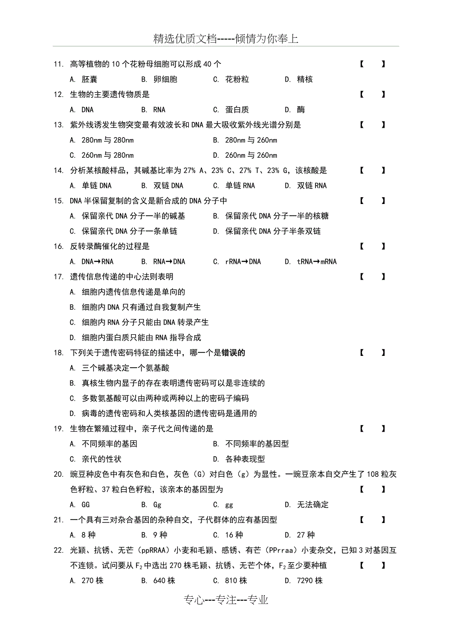 普通遗传学复习题及答案(共14页)_第2页