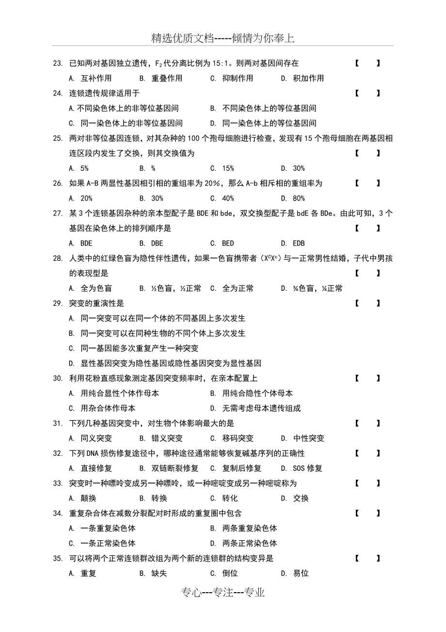 普通遗传学复习题及答案(共14页)_第3页