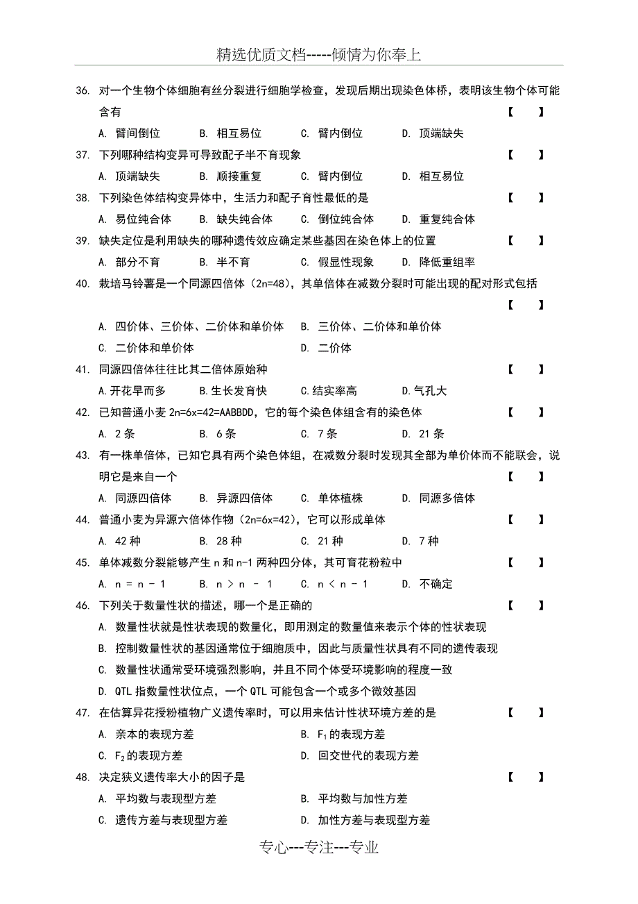 普通遗传学复习题及答案(共14页)_第4页