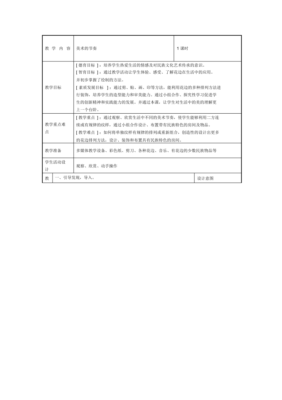 美术的节奏(人教新课标)四年级美术上册教案（精编版）_第1页