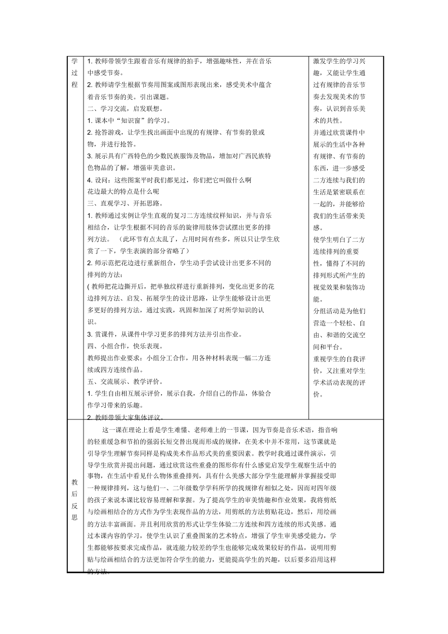 美术的节奏(人教新课标)四年级美术上册教案（精编版）_第2页