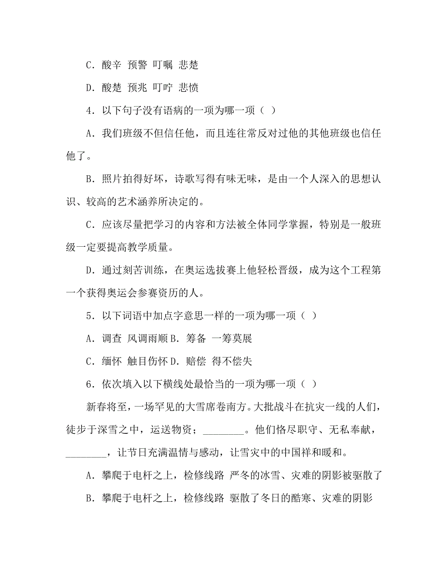 教案人教版七年级语文上册第26课《猫》同步练习及答案_第2页