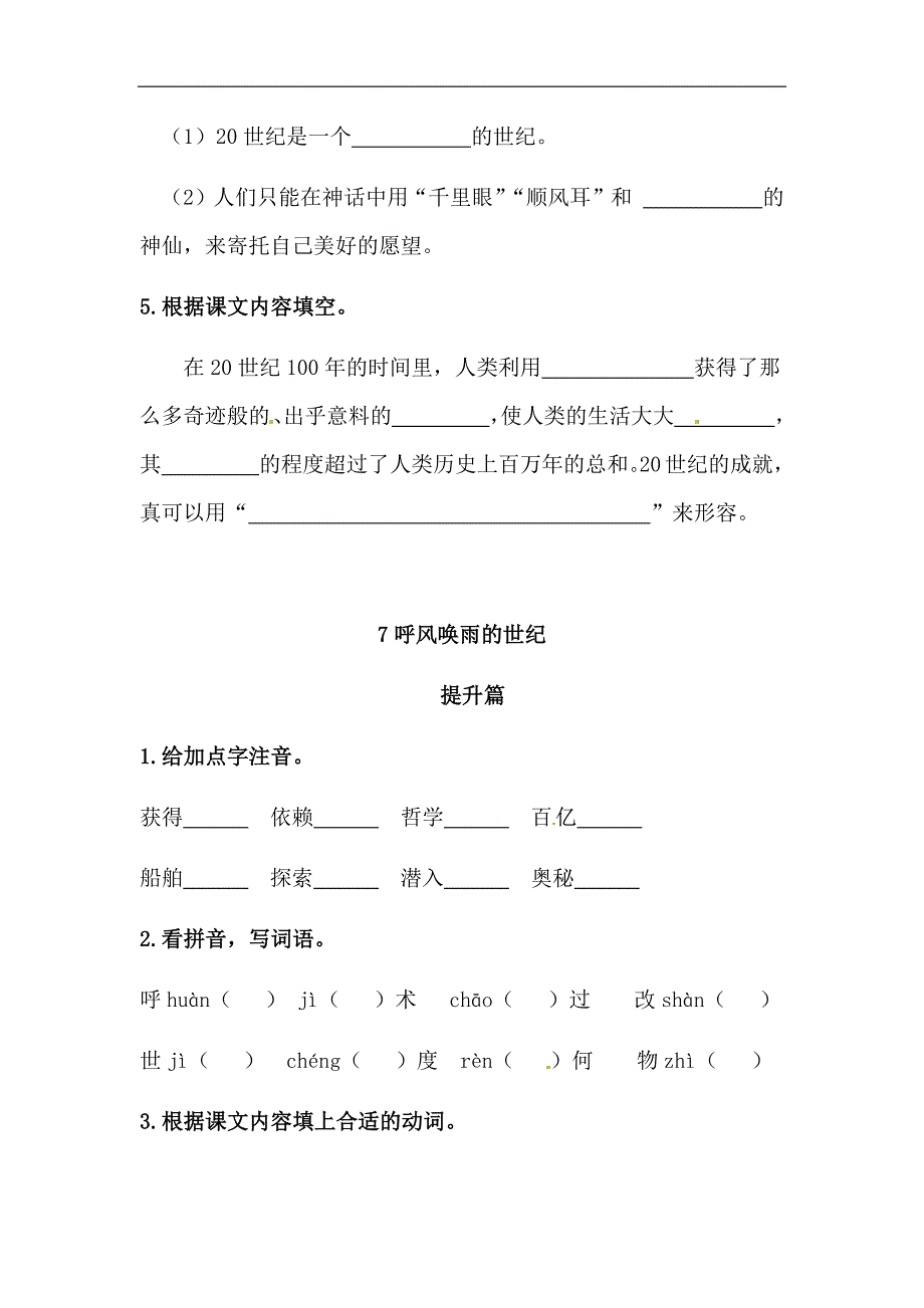 部编版语文四年级上册 7《呼风唤雨的世纪》 双减分层作业含答案_第2页