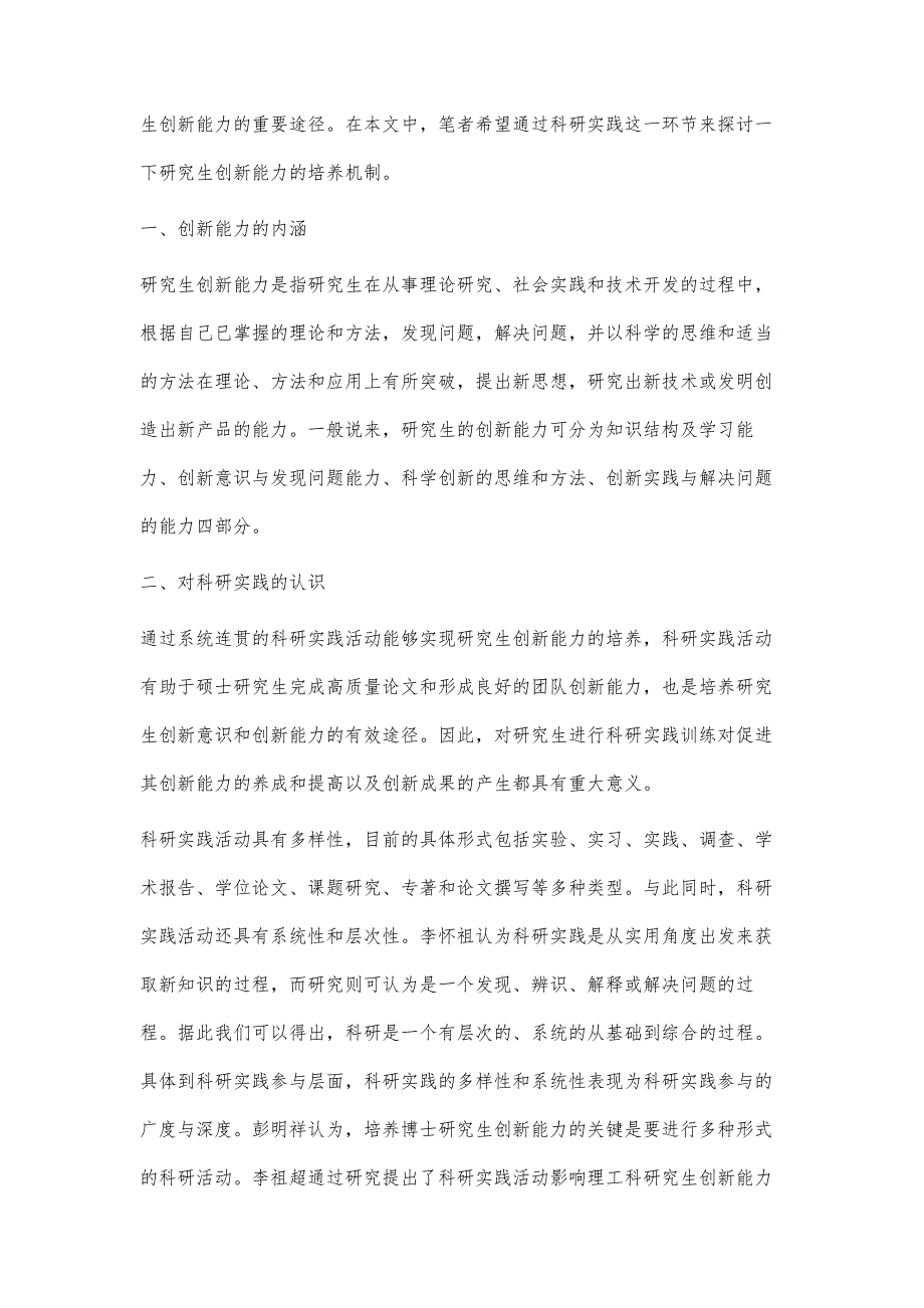 基于科研实践探讨研究生创新能力的培养机制_第2页