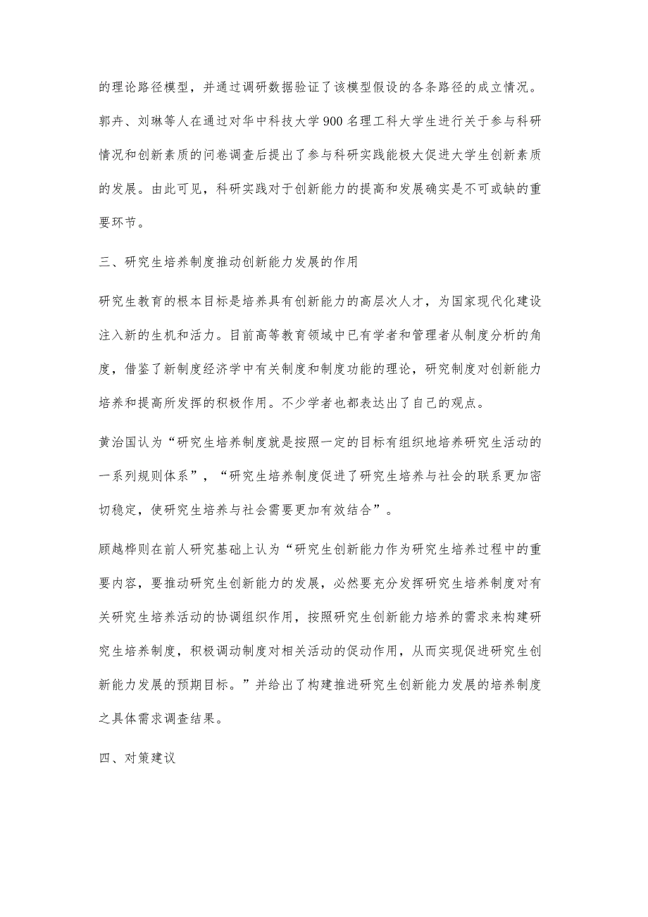 基于科研实践探讨研究生创新能力的培养机制_第3页