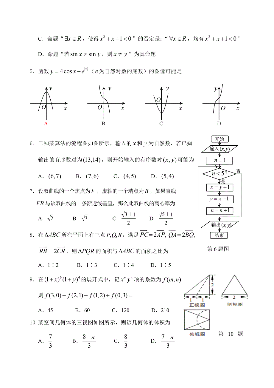 湖北省十堰市2016-2017学年高三上学期元月调考数学（理科）试题_第2页