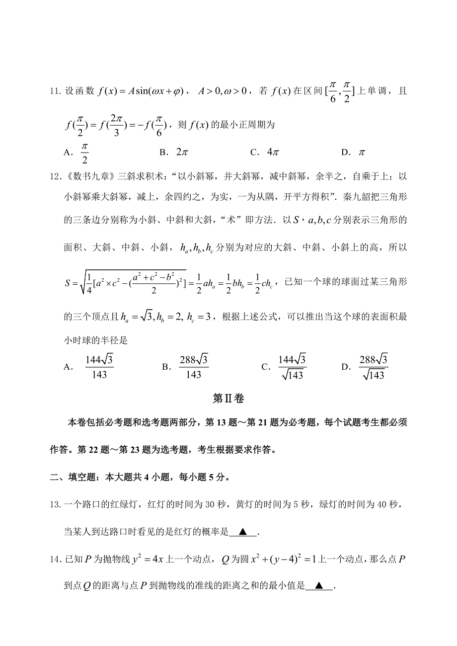 湖北省十堰市2016-2017学年高三上学期元月调考数学（理科）试题_第3页