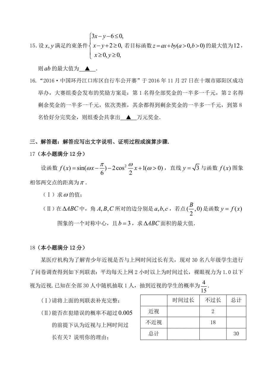 湖北省十堰市2016-2017学年高三上学期元月调考数学（理科）试题_第4页