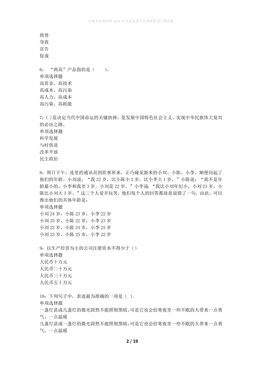 栾城事业编招聘2016年考试真题及答案解析完整版】_第2页