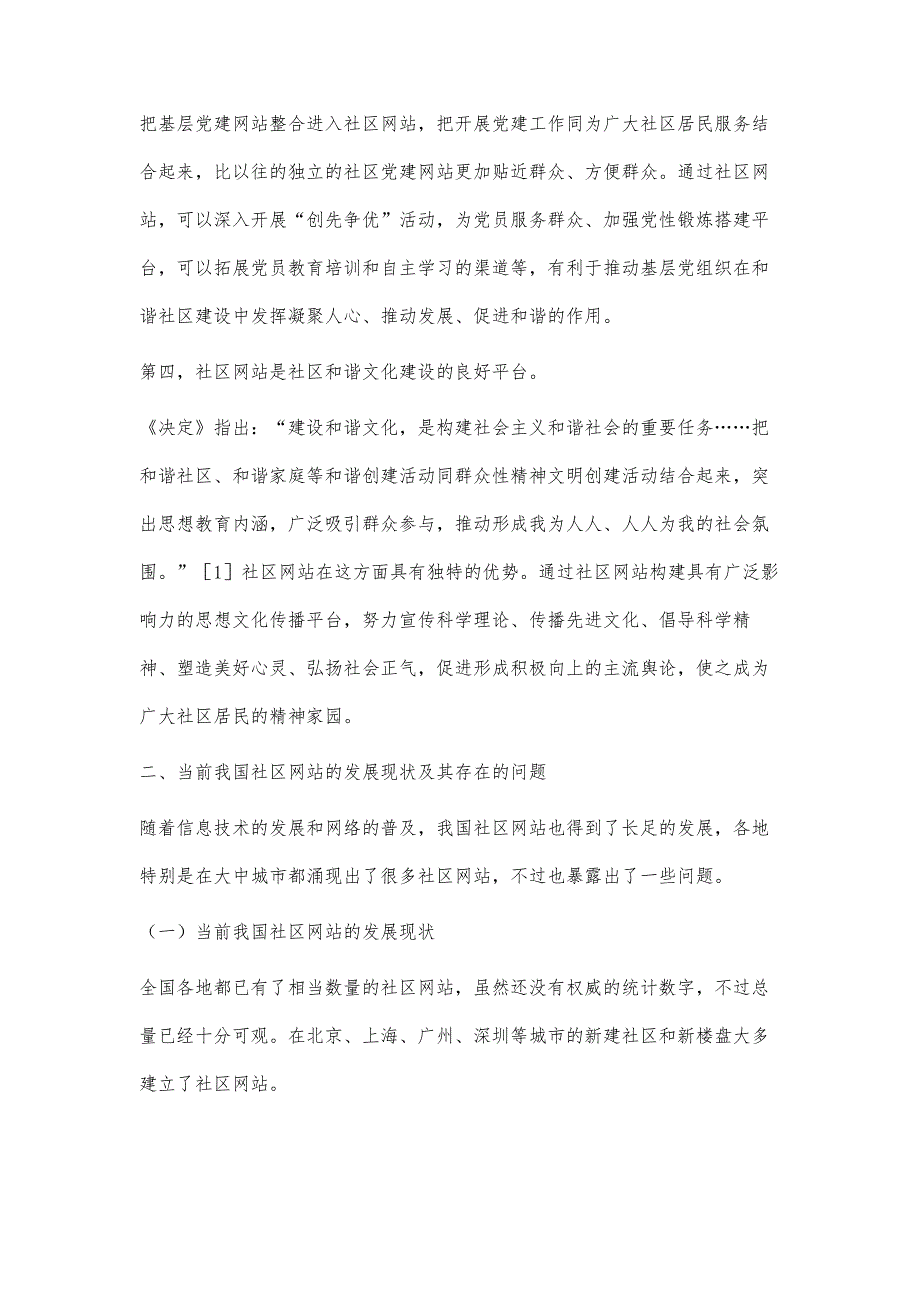 发展社区网站与构建社会主义和谐社会的理论思考_第3页