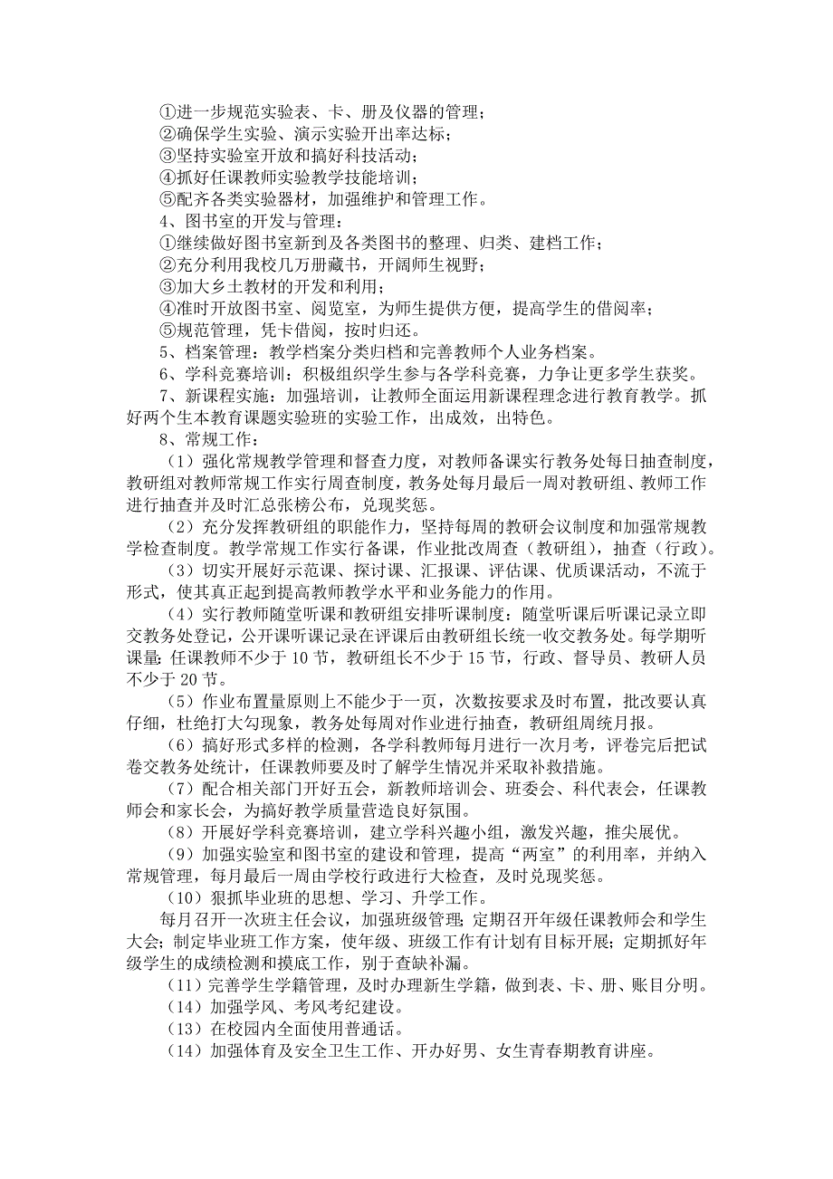 《有关个人教学计划范文汇总9篇》_第3页