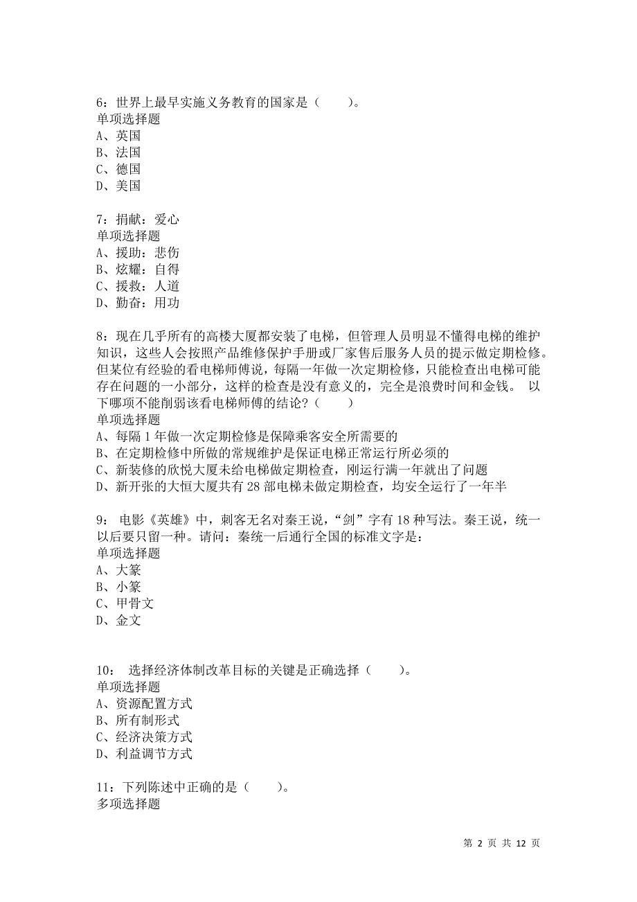 公务员《常识判断》通关试题每日练4217卷2_第2页